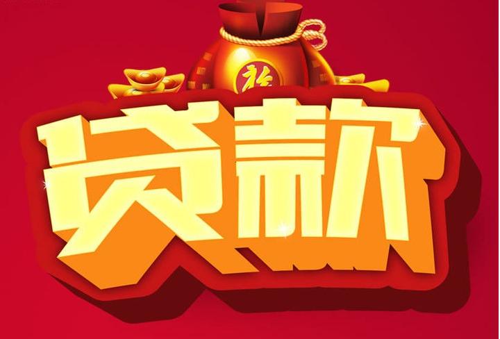 北京市顺义区信用贷款