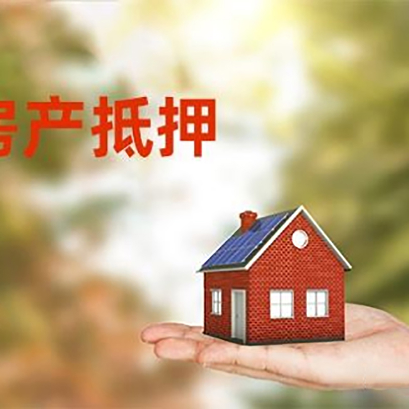 北京市顺义区房产抵押贷款有什么好的技巧？