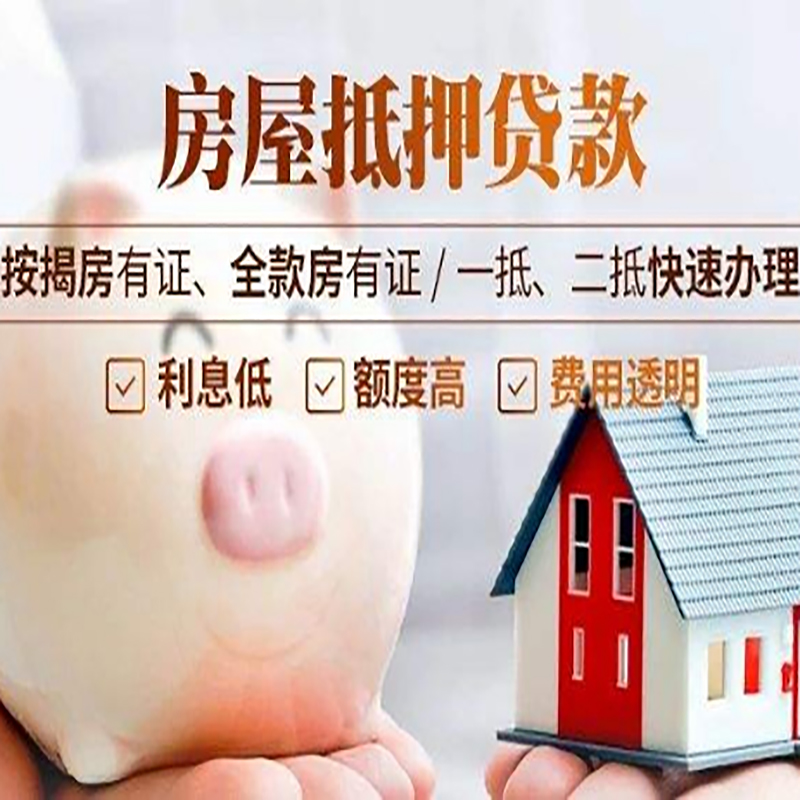 北京市顺义区房子抵押贷款是什么意思？