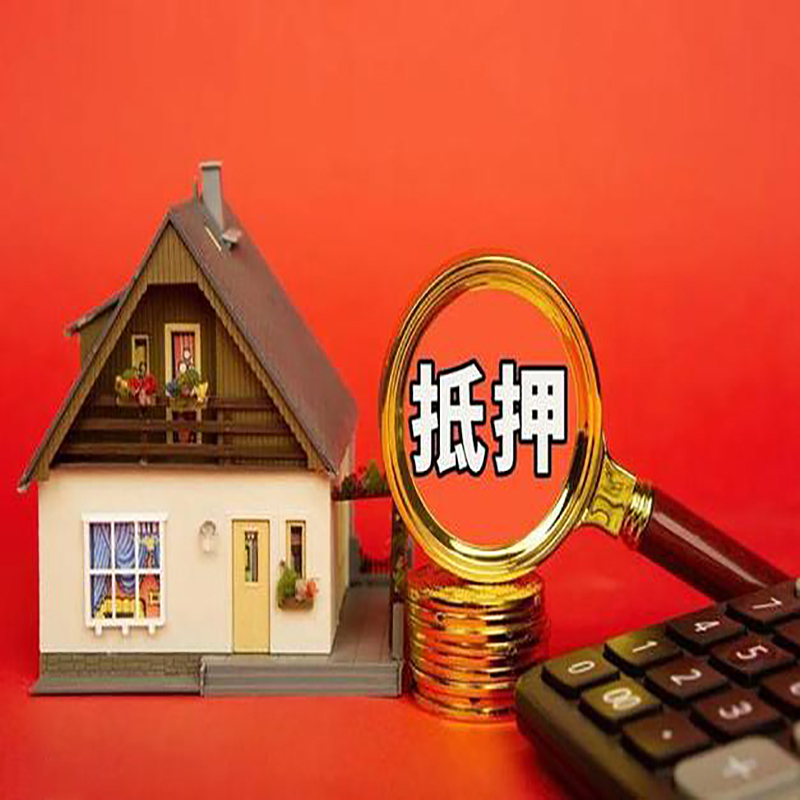 北京市顺义区房产抵押贷款那种房子的额度高?