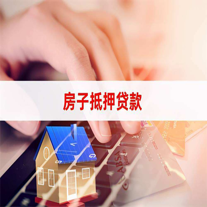 北京市顺义区房屋抵押贷款流水不够怎么办?
